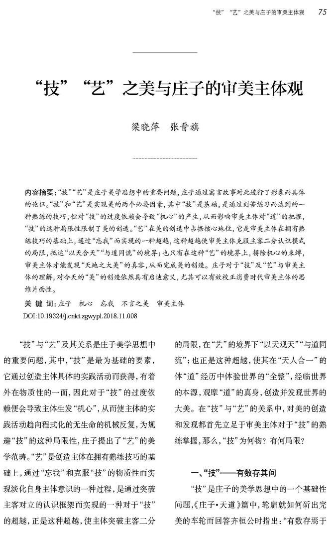 _技_艺_之美与庄子的审美主体观_梁晓萍_页面_1.jpg
