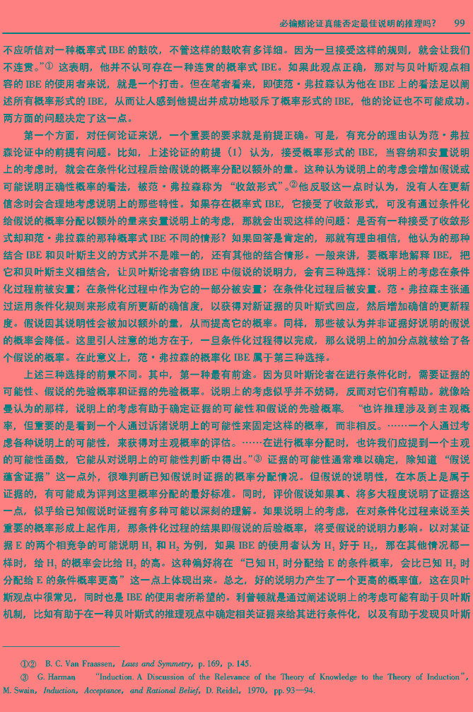 必输赌论证真能否定最佳说明的推理吗_王航赞_页面_5.jpg