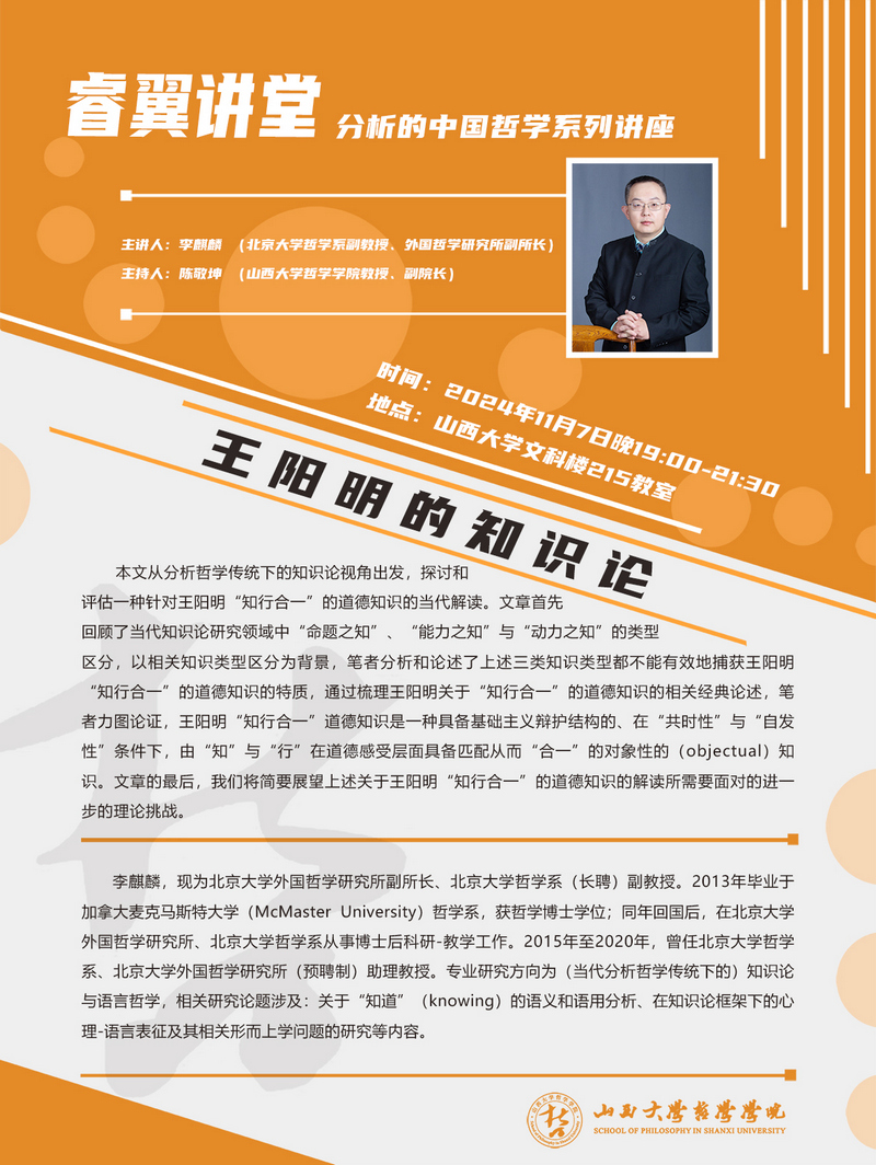 李麒麟老师讲座海报1.jpg